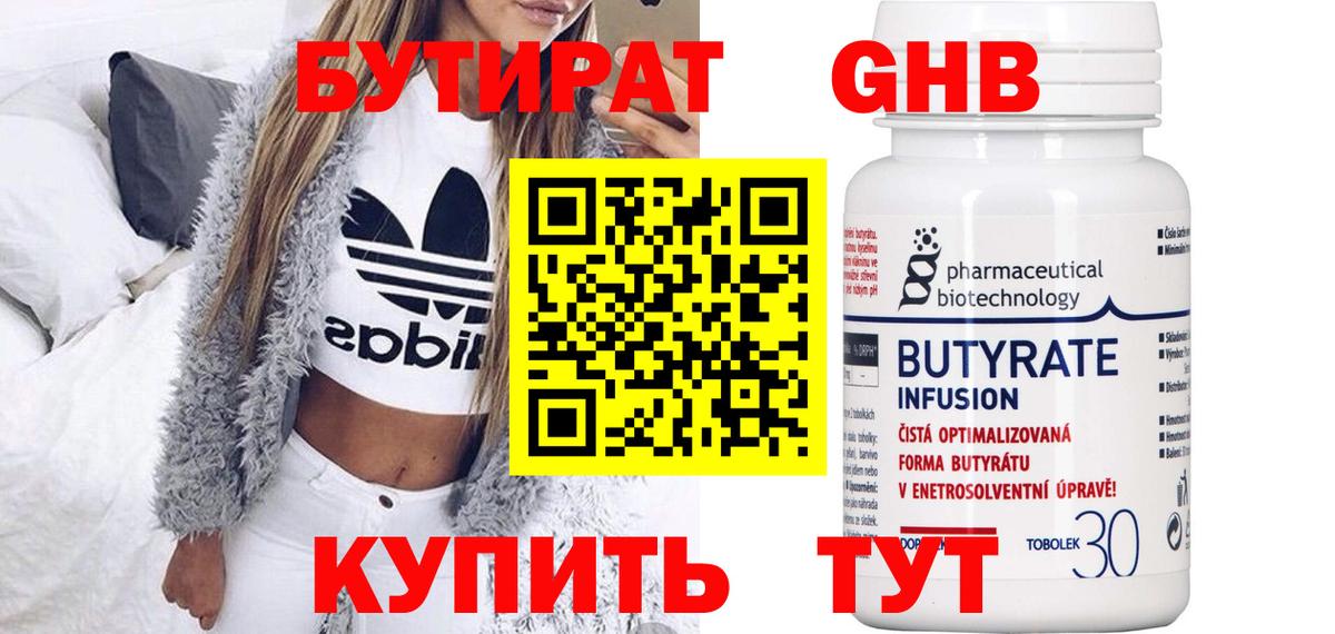 Бутират буратино Новошахтинск