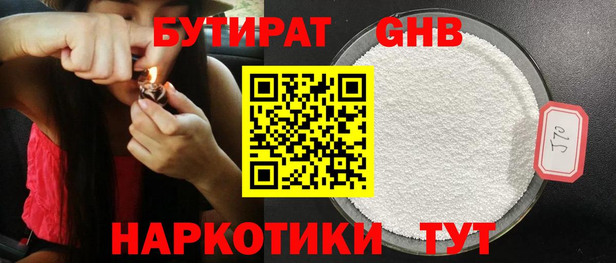 Новошахтинск  БУТИРАТ вода  Бутират  Вход с VPN 