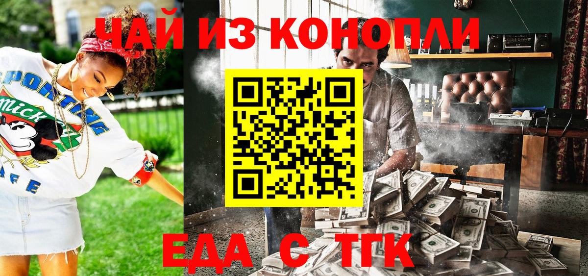 Новошахтинск  Печенье с ТГК конопля  Вход с VPN 