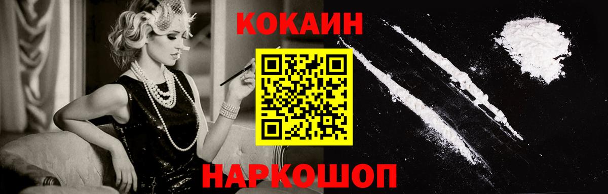 КОКАИН 99%  Кокаин Fish Scale  Новошахтинск  купить наркоту  Вход с VPN 
