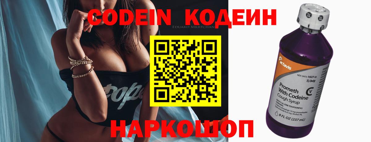 Codein Purple Drank Новошахтинск