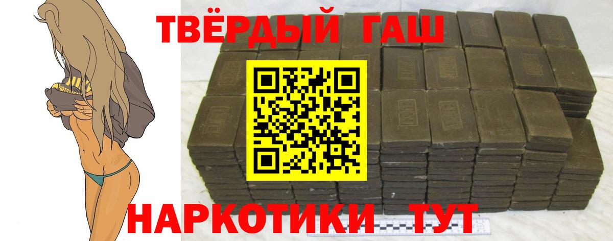 ГАШ  Вход с VPN  ГАШИШ 40% ТГК  Новошахтинск  Гашиш индика сатива 