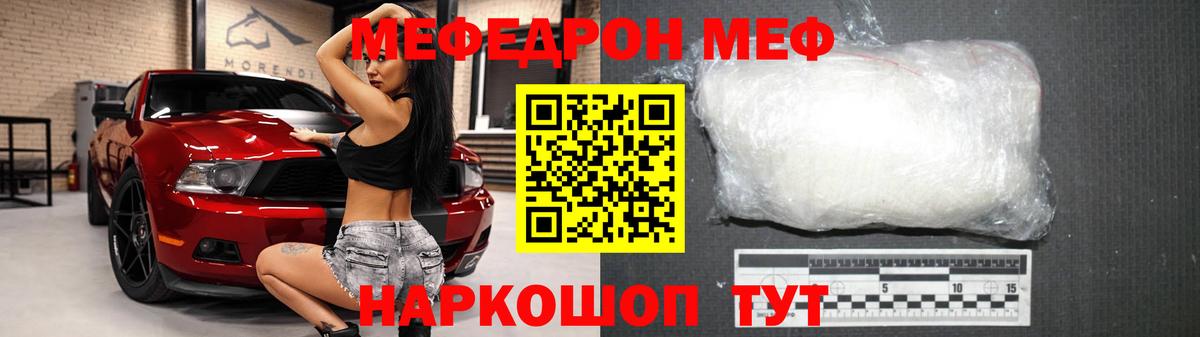 Меф мяу мяу кристаллы Новошахтинск