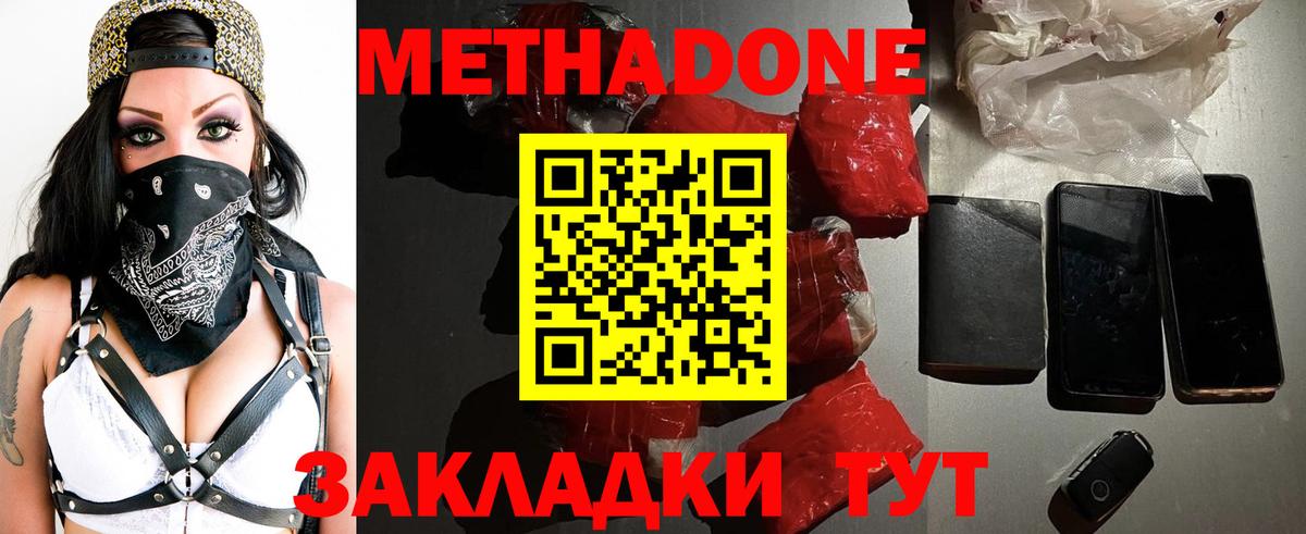Метадон VHQ Новошахтинск