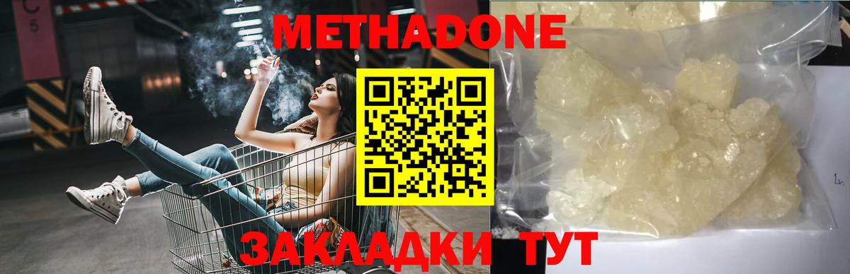 МЕТАДОН кристалл  Вход с VPN  Новошахтинск  Метадон кристалл 