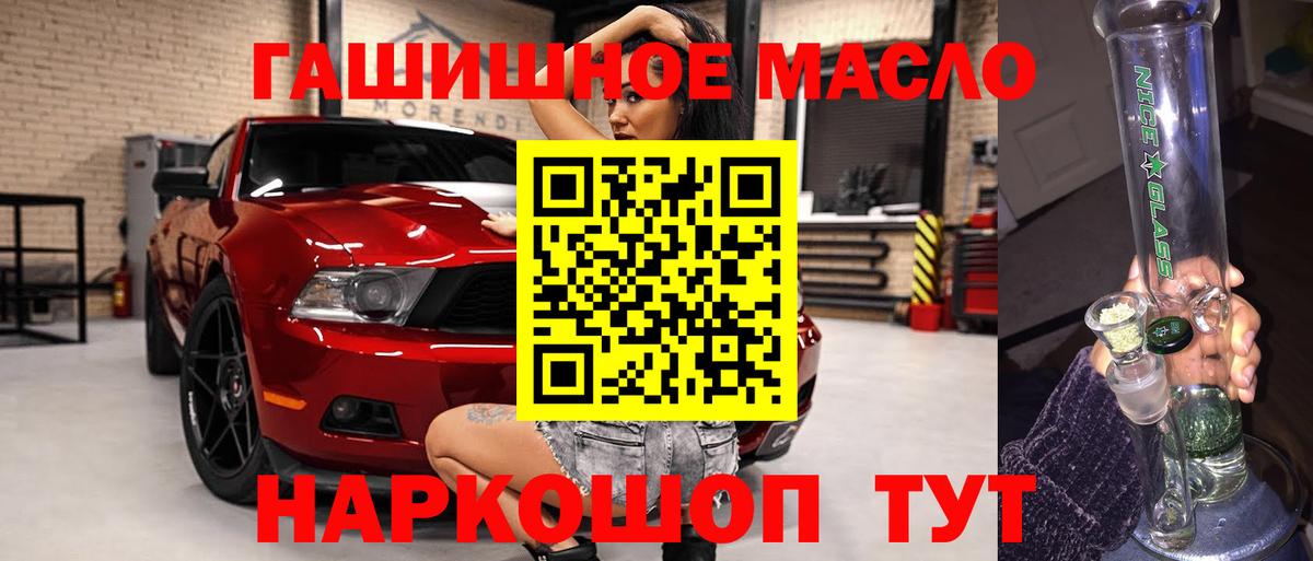 ТГК гашишное масло Новошахтинск